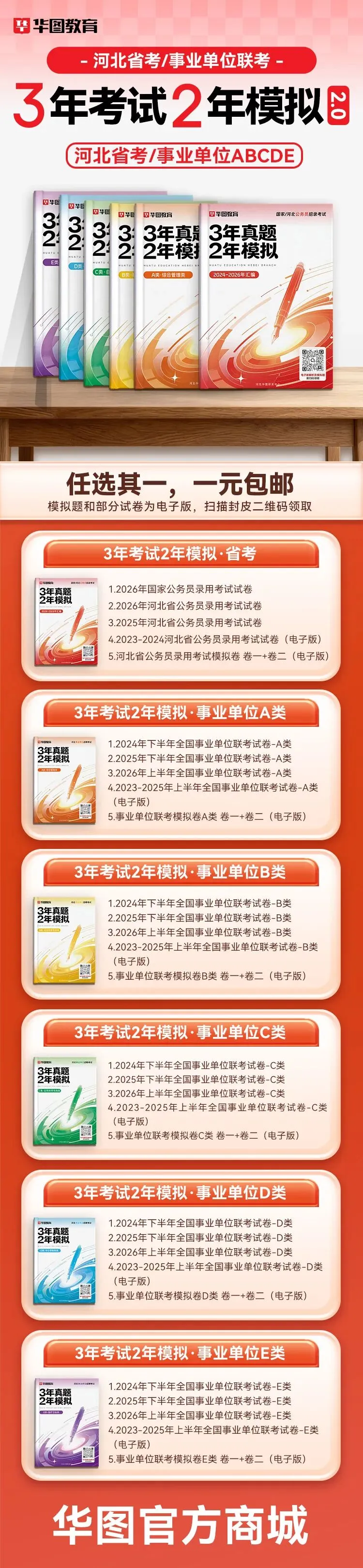 1元1本!河北事业单位历年真题包邮到家!-第3张图片-四季读书网 1元1本!河北事业单位历年真题包邮到家!-第3张图片-四季读书网