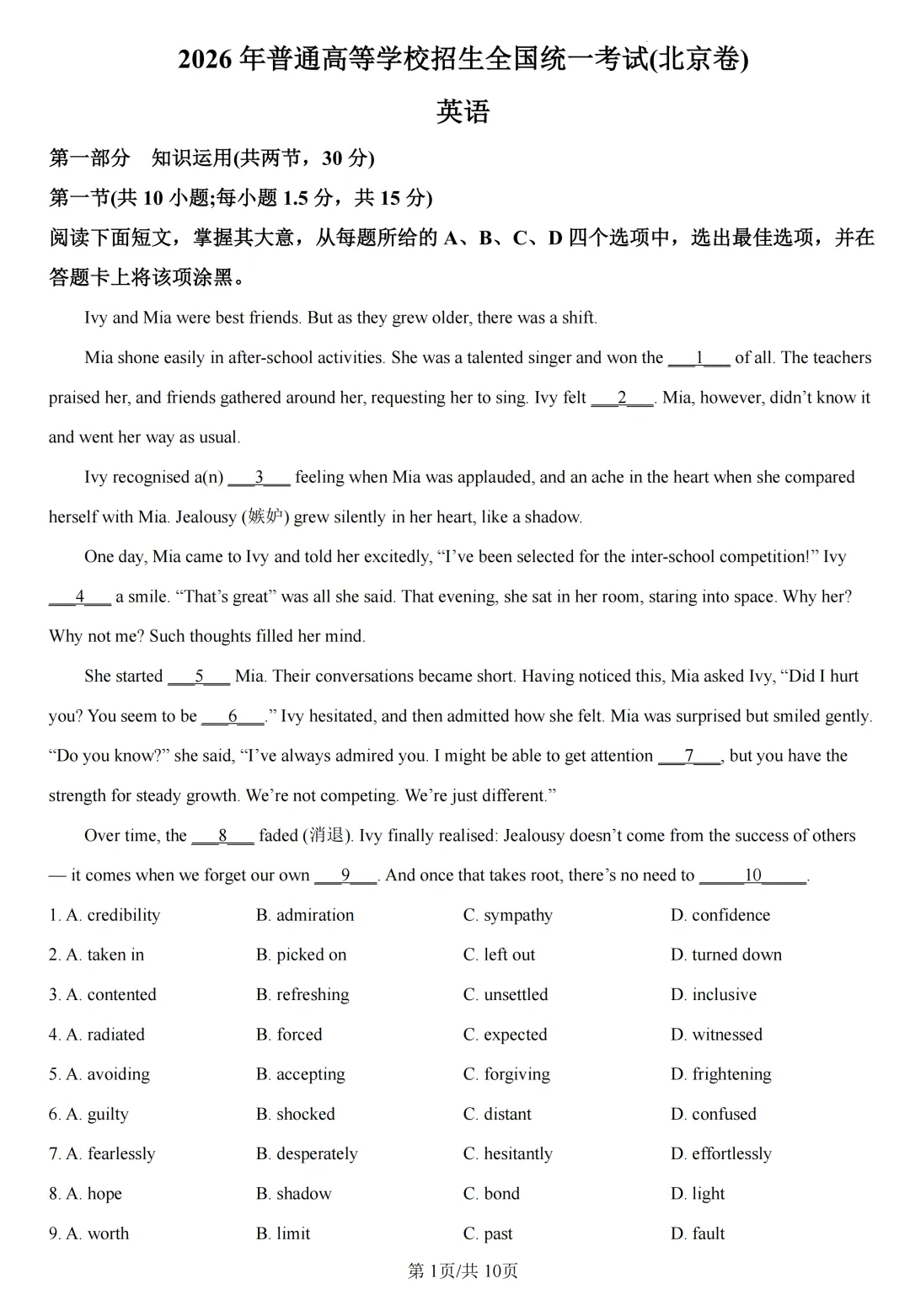 【高考真题】2026年高考北京卷英语试题及解析-第1张图片-四季读书网 【高考真题】2026年高考北京卷英语试题及解析-第1张图片-四季读书网