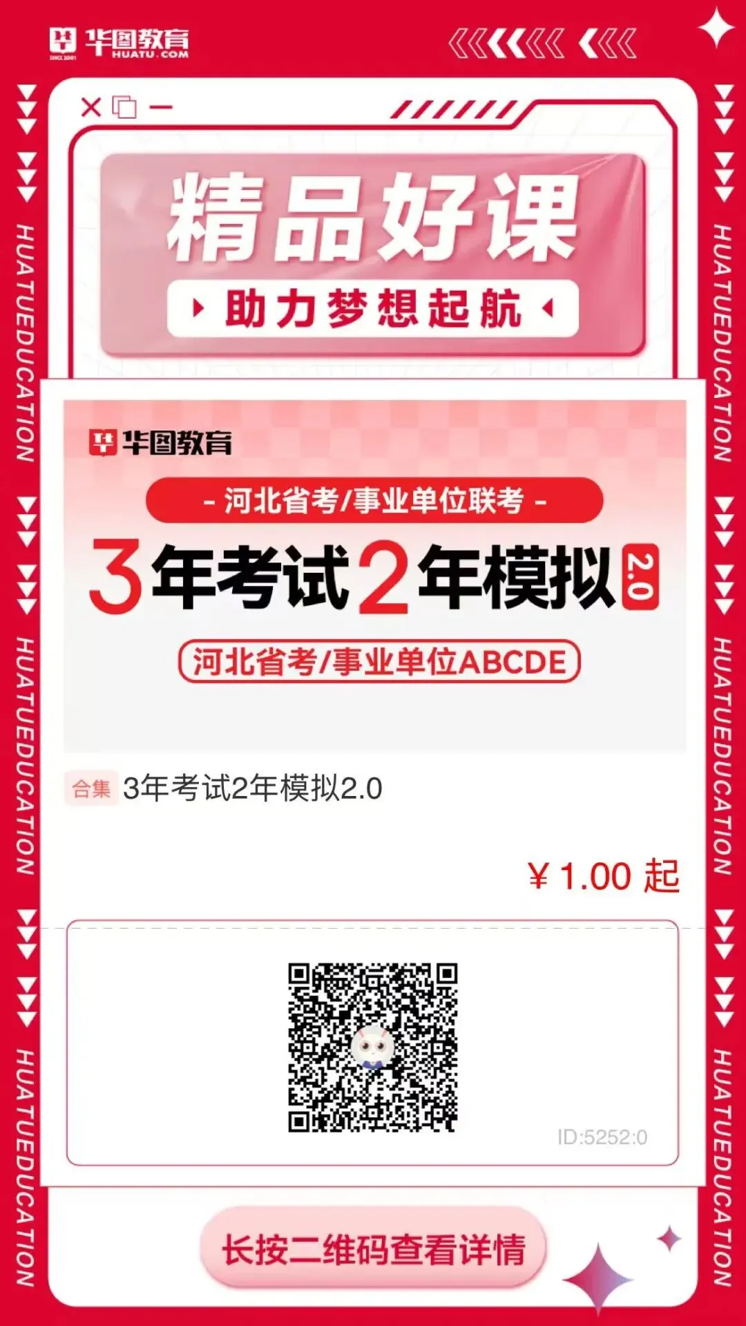 1元1本!河北事业单位历年真题包邮到家!-第4张图片-四季读书网 1元1本!河北事业单位历年真题包邮到家!-第4张图片-四季读书网