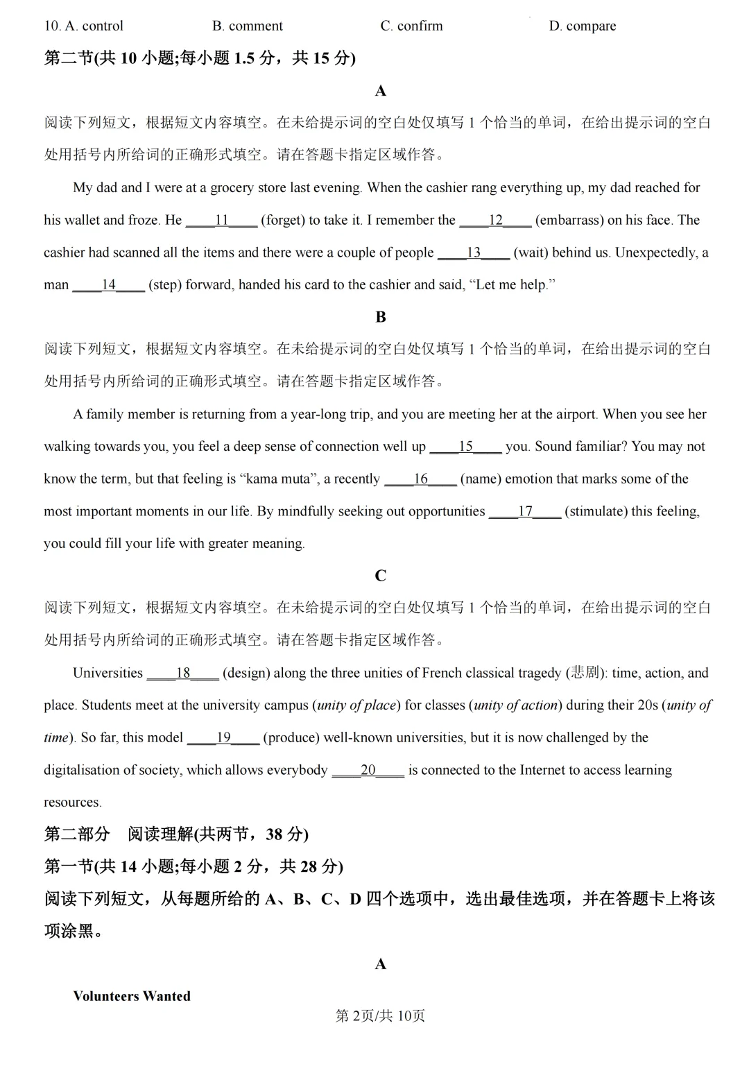 【高考真题】2026年高考北京卷英语试题及解析-第2张图片-四季读书网 【高考真题】2026年高考北京卷英语试题及解析-第2张图片-四季读书网