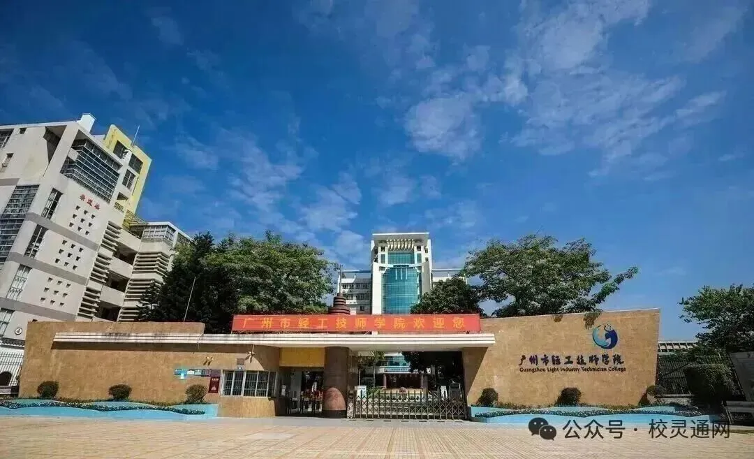 2026年广州中考低分学子升学择校必看|广州优质公办职校之广州市轻工技师学院-第9张图片-四季读书网 2026年广州中考低分学子升学择校必看|广州优质公办职校之广州市轻工技师学院-第9张图片-四季读书网