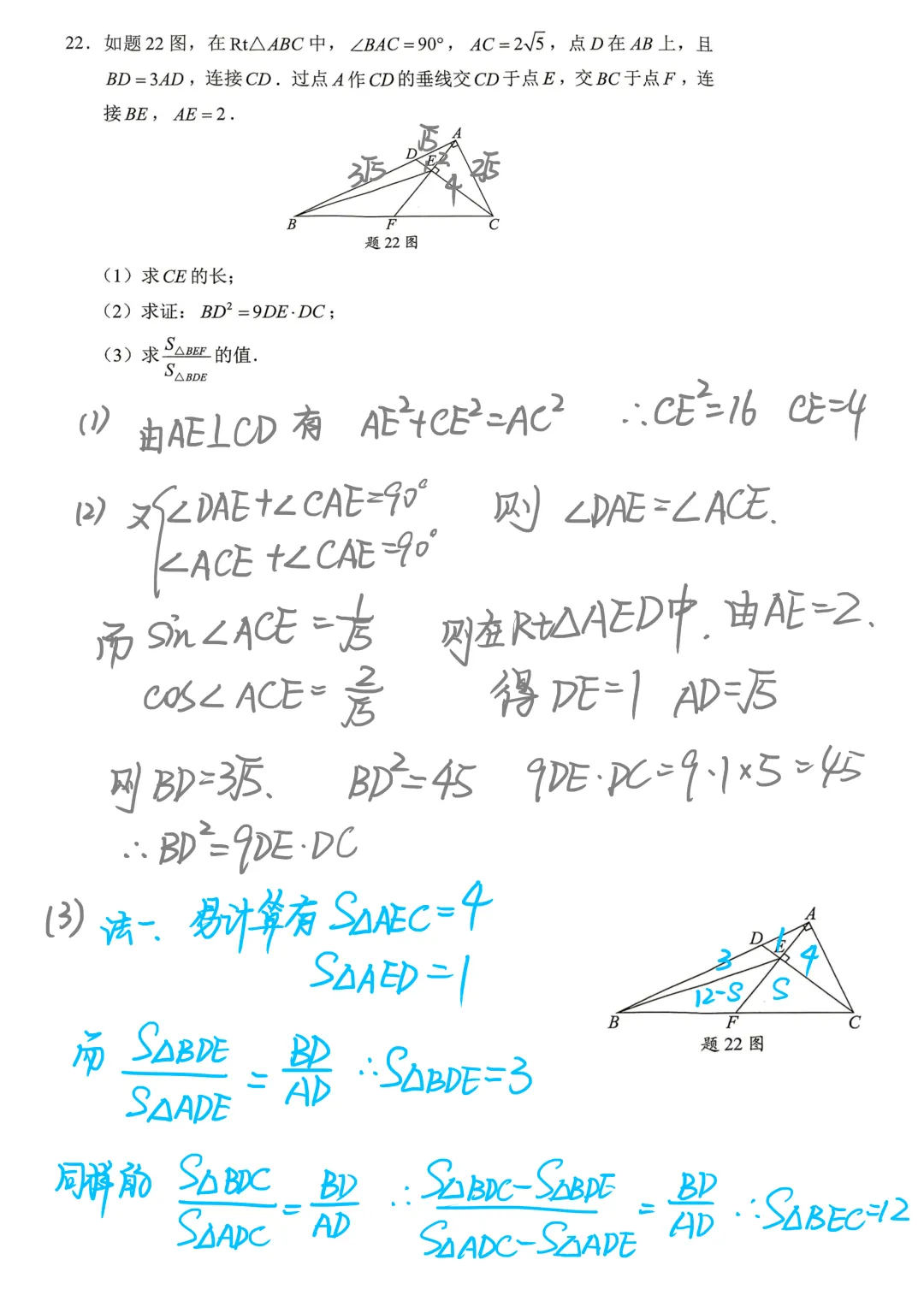 2026广东中考数学压轴题22,23-3解析-第1张图片-四季读书网