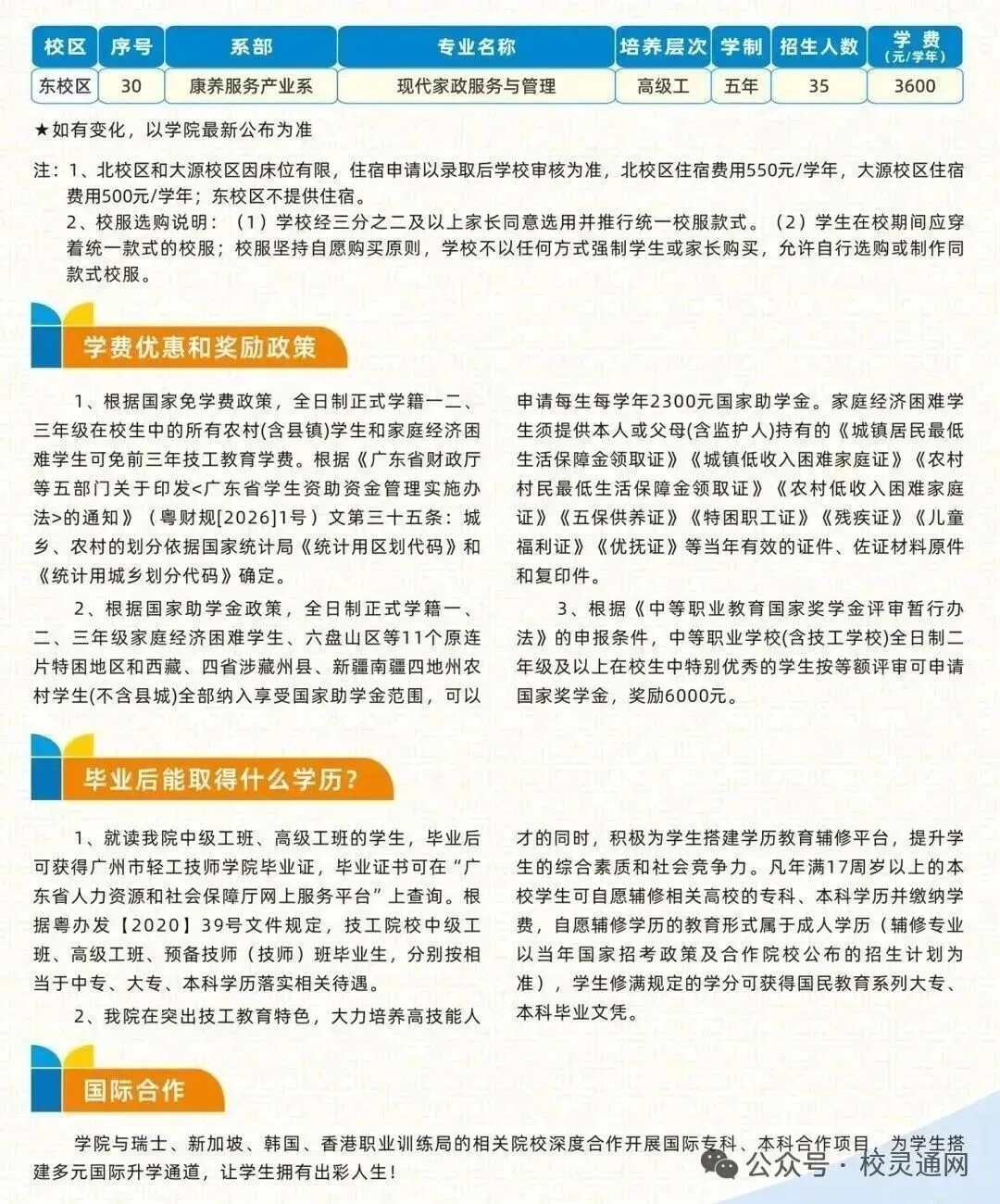 2026年广州中考低分学子升学择校必看|广州优质公办职校之广州市轻工技师学院-第12张图片-四季读书网 2026年广州中考低分学子升学择校必看|广州优质公办职校之广州市轻工技师学院-第12张图片-四季读书网