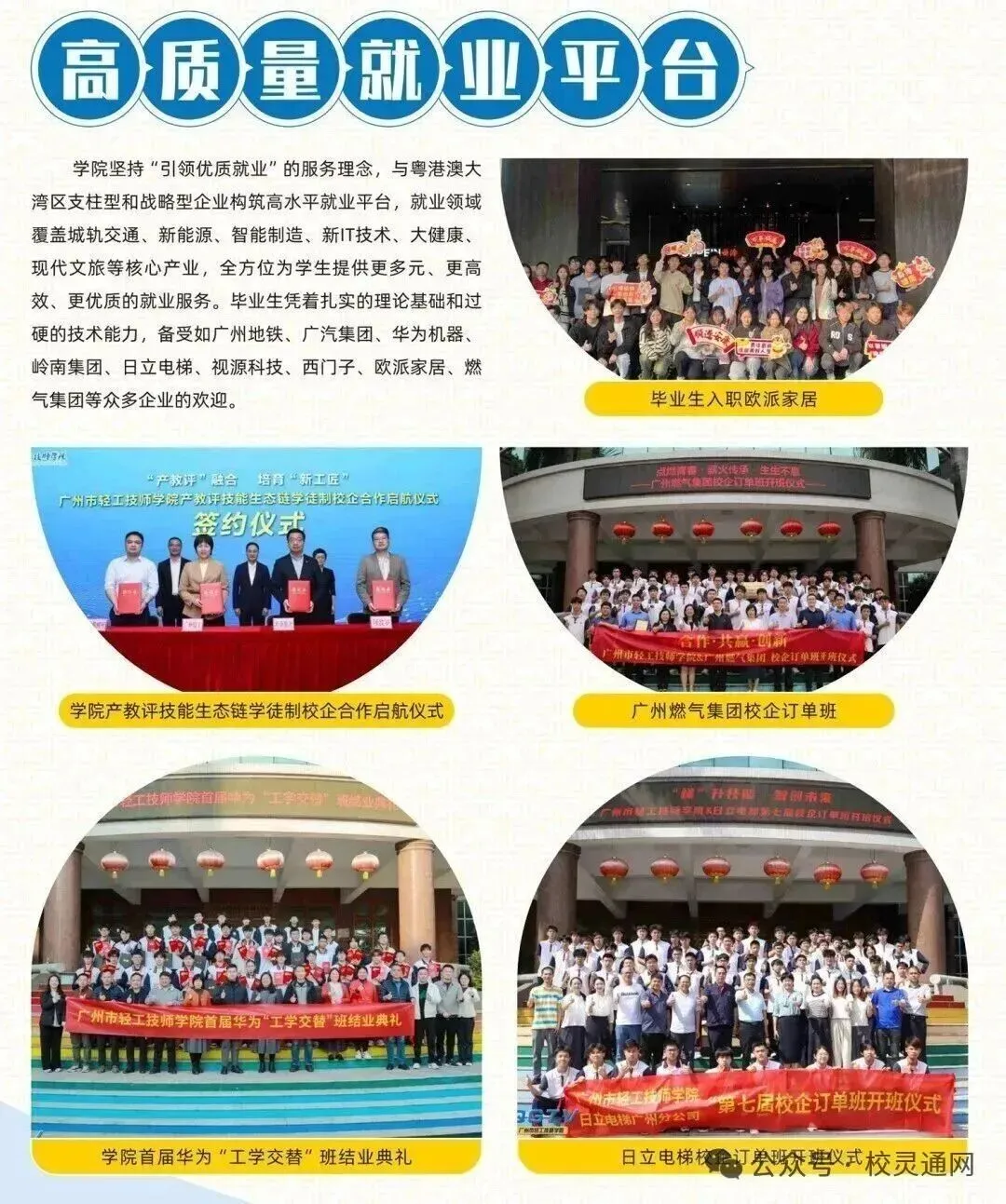 2026年广州中考低分学子升学择校必看|广州优质公办职校之广州市轻工技师学院-第19张图片-四季读书网 2026年广州中考低分学子升学择校必看|广州优质公办职校之广州市轻工技师学院-第19张图片-四季读书网