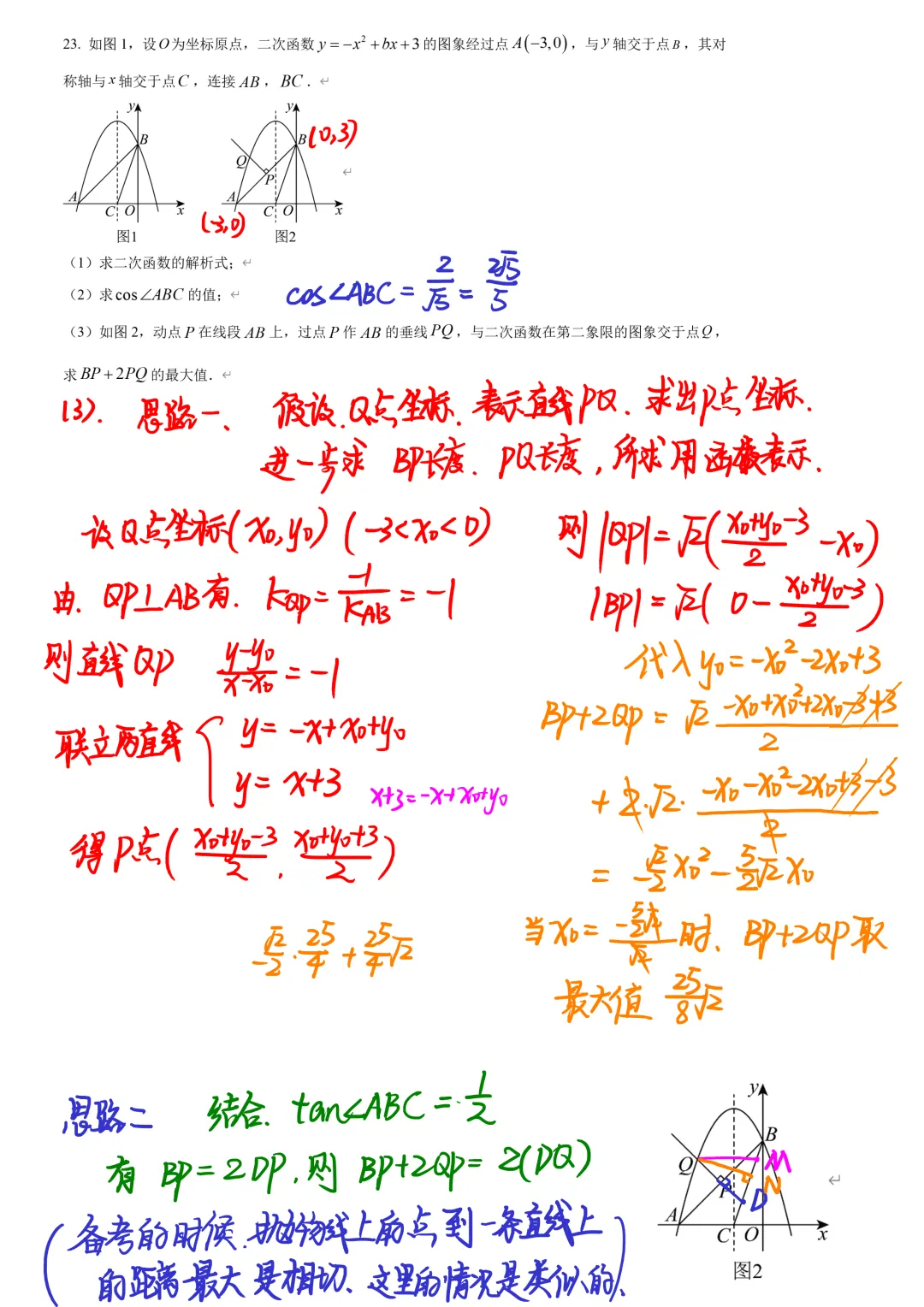2026广东中考数学压轴题22,23-3解析-第4张图片-四季读书网