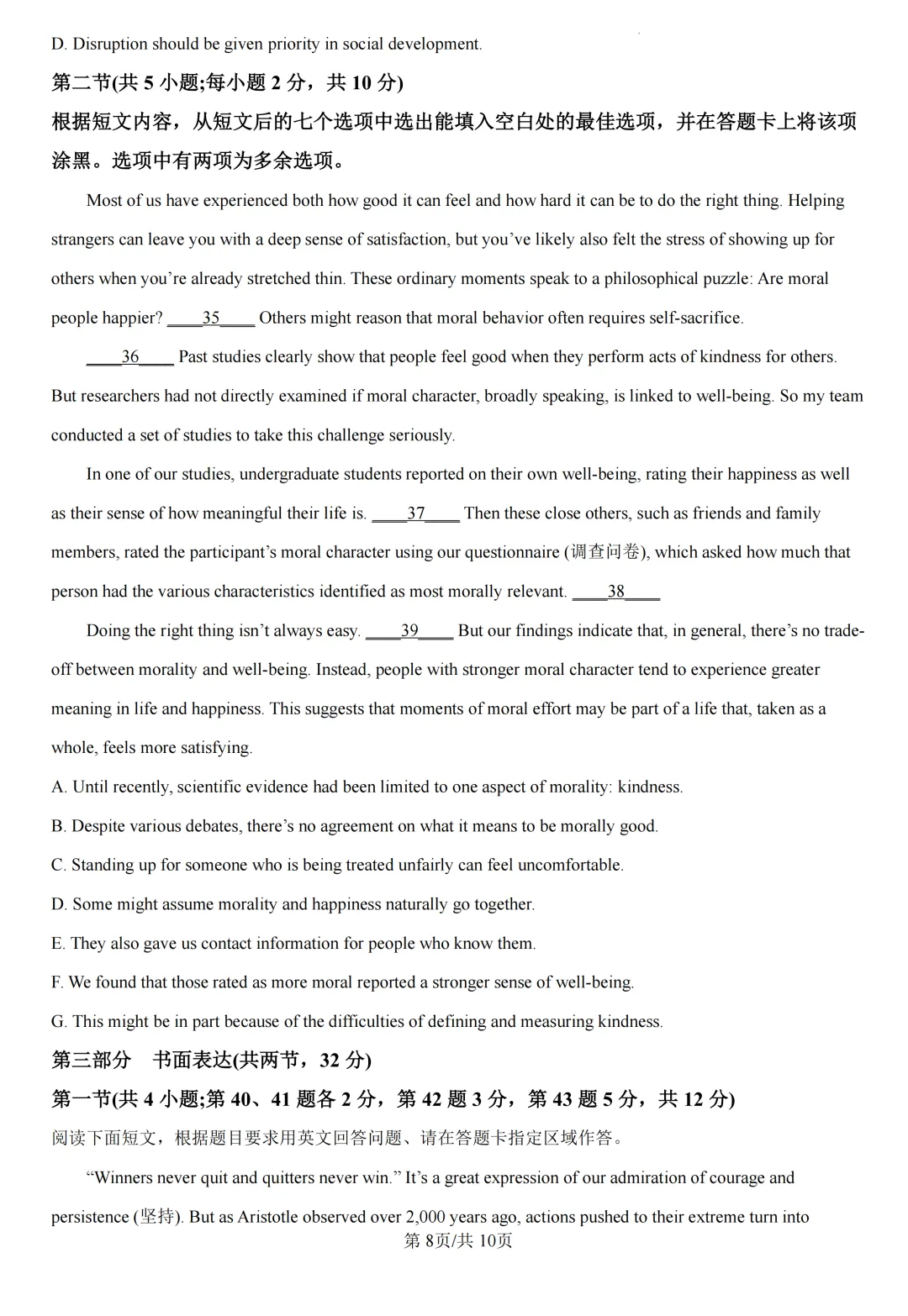 【高考真题】2026年高考北京卷英语试题及解析-第8张图片-四季读书网 【高考真题】2026年高考北京卷英语试题及解析-第8张图片-四季读书网
