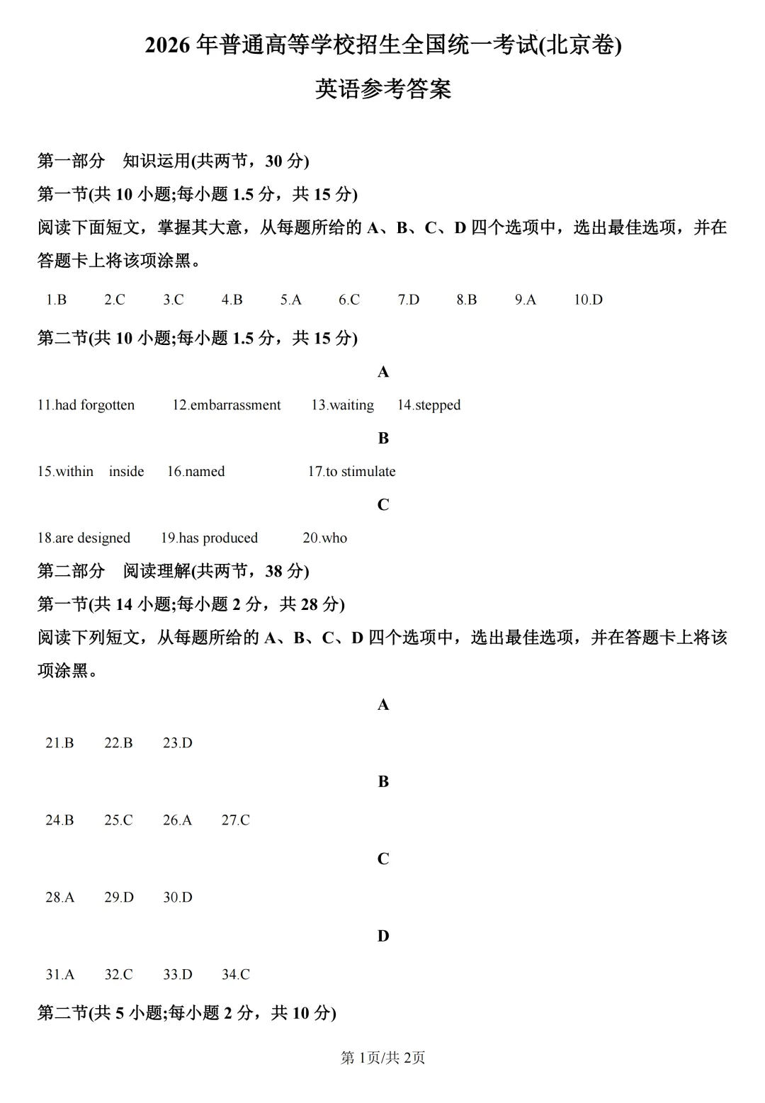 【高考真题】2026年高考北京卷英语试题及解析-第11张图片-四季读书网 【高考真题】2026年高考北京卷英语试题及解析-第11张图片-四季读书网
