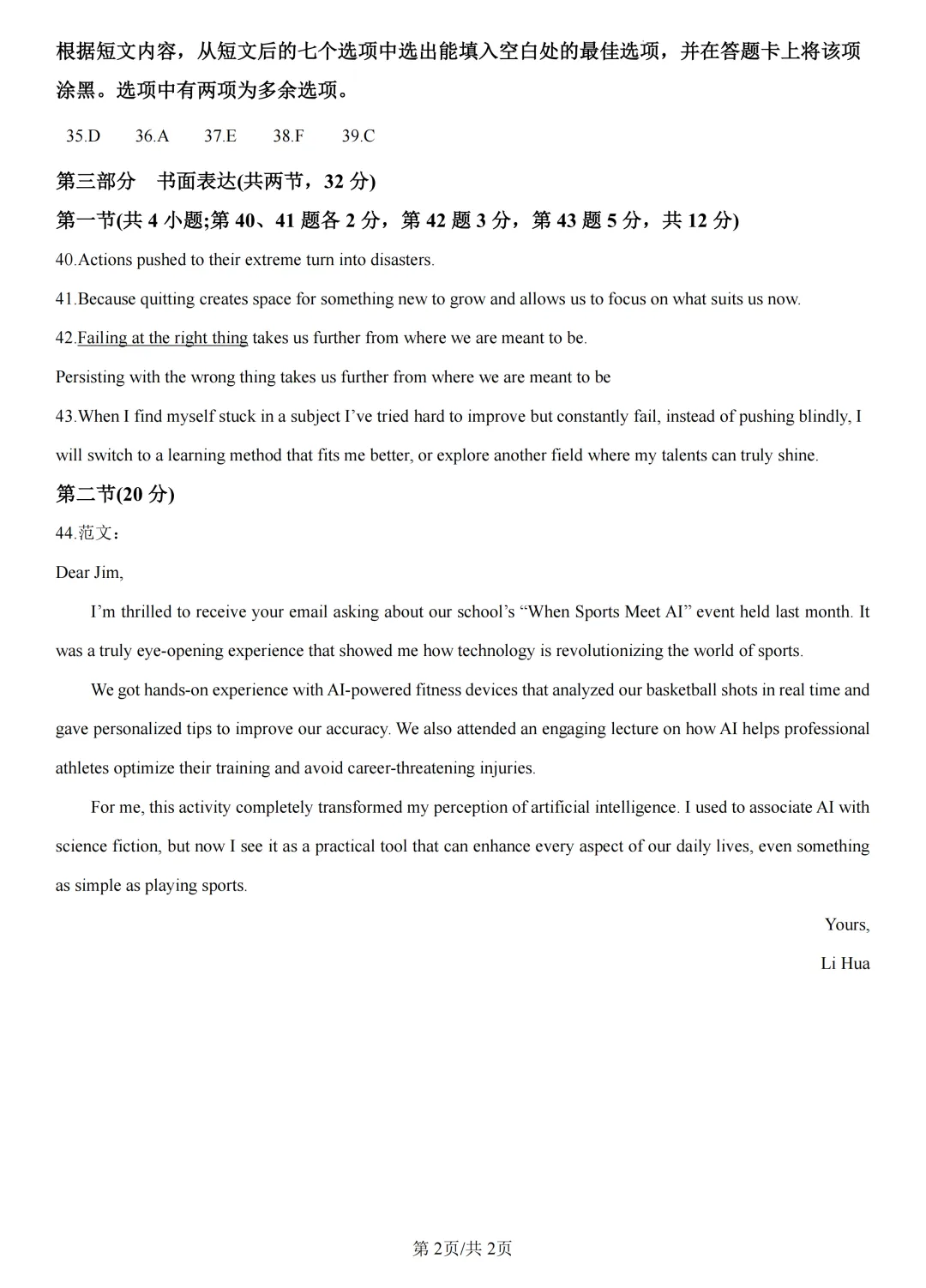 【高考真题】2026年高考北京卷英语试题及解析-第12张图片-四季读书网 【高考真题】2026年高考北京卷英语试题及解析-第12张图片-四季读书网