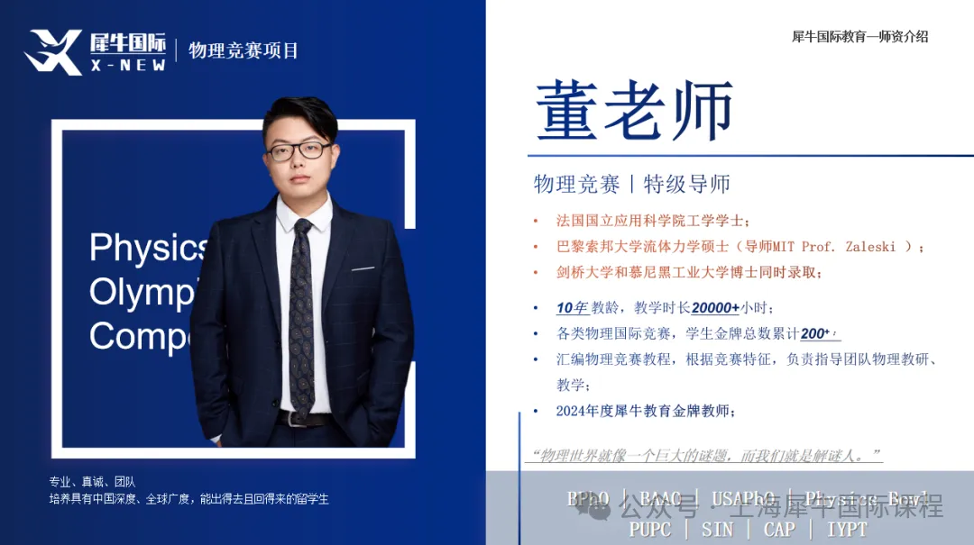 Bpho round 1真题下载,犀牛教育bpho考前冲刺课程30h冲刺金奖!-第9张图片-四季读书网 Bpho round 1真题下载,犀牛教育bpho考前冲刺课程30h冲刺金奖!-第9张图片-四季读书网
