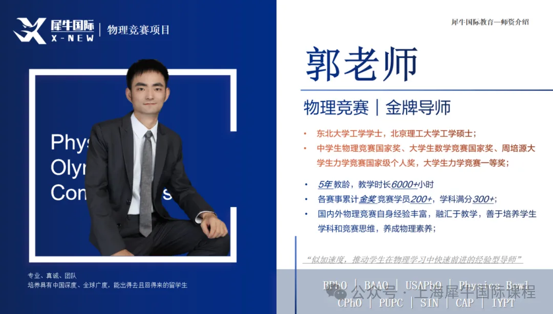 Bpho round 1真题下载,犀牛教育bpho考前冲刺课程30h冲刺金奖!-第10张图片-四季读书网 Bpho round 1真题下载,犀牛教育bpho考前冲刺课程30h冲刺金奖!-第10张图片-四季读书网