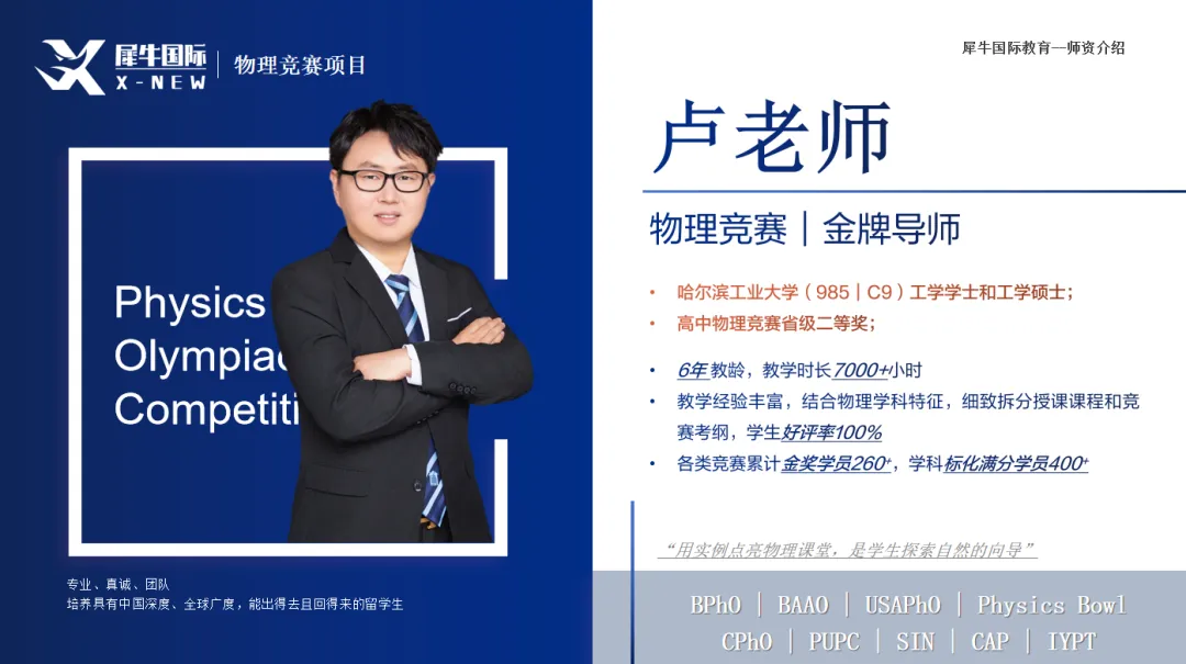 Bpho round 1真题下载,犀牛教育bpho考前冲刺课程30h冲刺金奖!-第11张图片-四季读书网 Bpho round 1真题下载,犀牛教育bpho考前冲刺课程30h冲刺金奖!-第11张图片-四季读书网