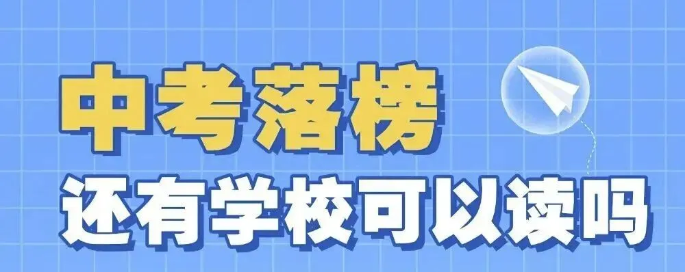 中考没录上,还有哪些学校可以报名?乌鲁木齐万通少量名额补录中....-第2张图片-四季读书网 中考没录上,还有哪些学校可以报名?乌鲁木齐万通少量名额补录中....-第2张图片-四季读书网