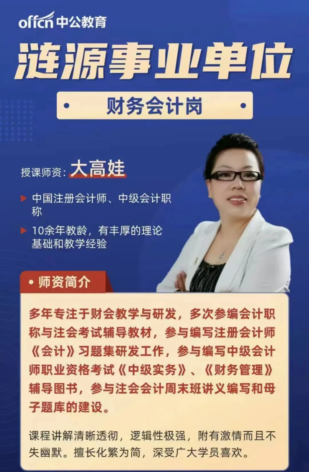 涟源事业单位-财会岗笔试真题领取-第4张图片-四季读书网 涟源事业单位-财会岗笔试真题领取-第4张图片-四季读书网