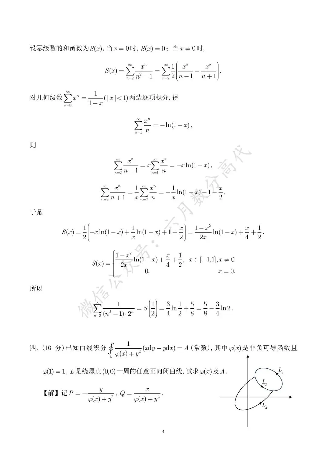 郑州大学2026年数学分析考研真题解答-第4张图片-四季读书网