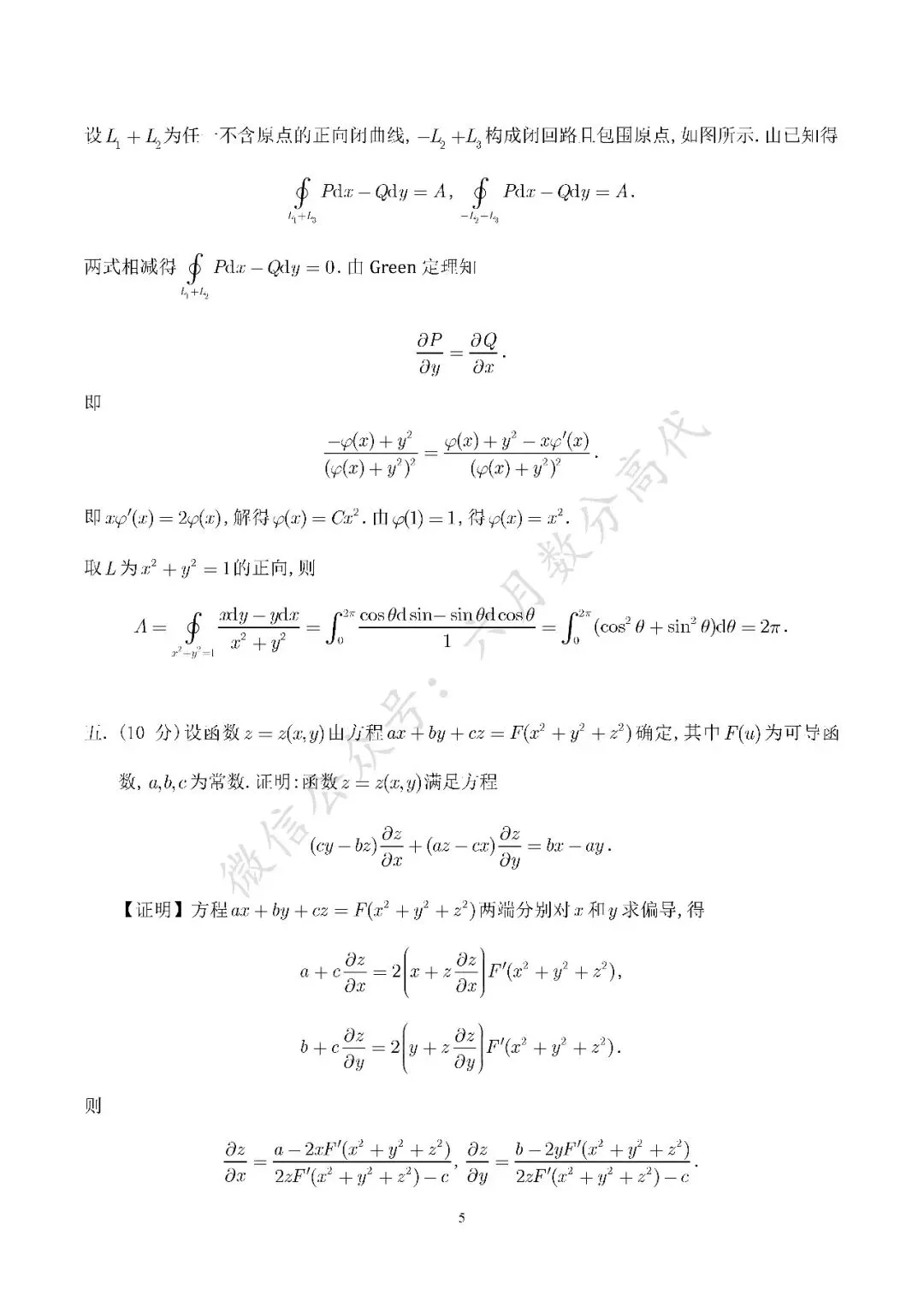 郑州大学2026年数学分析考研真题解答-第5张图片-四季读书网