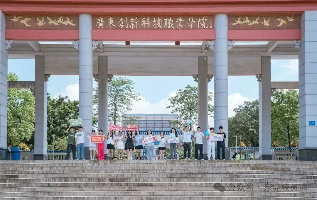 2026年东莞中考职校3 + 证书升学通道应如何选择|广东创新科技职业学院中职部(免分数可报读)-第17张图片-四季读书网 2026年东莞中考职校3 + 证书升学通道应如何选择|广东创新科技职业学院中职部(免分数可报读)-第17张图片-四季读书网