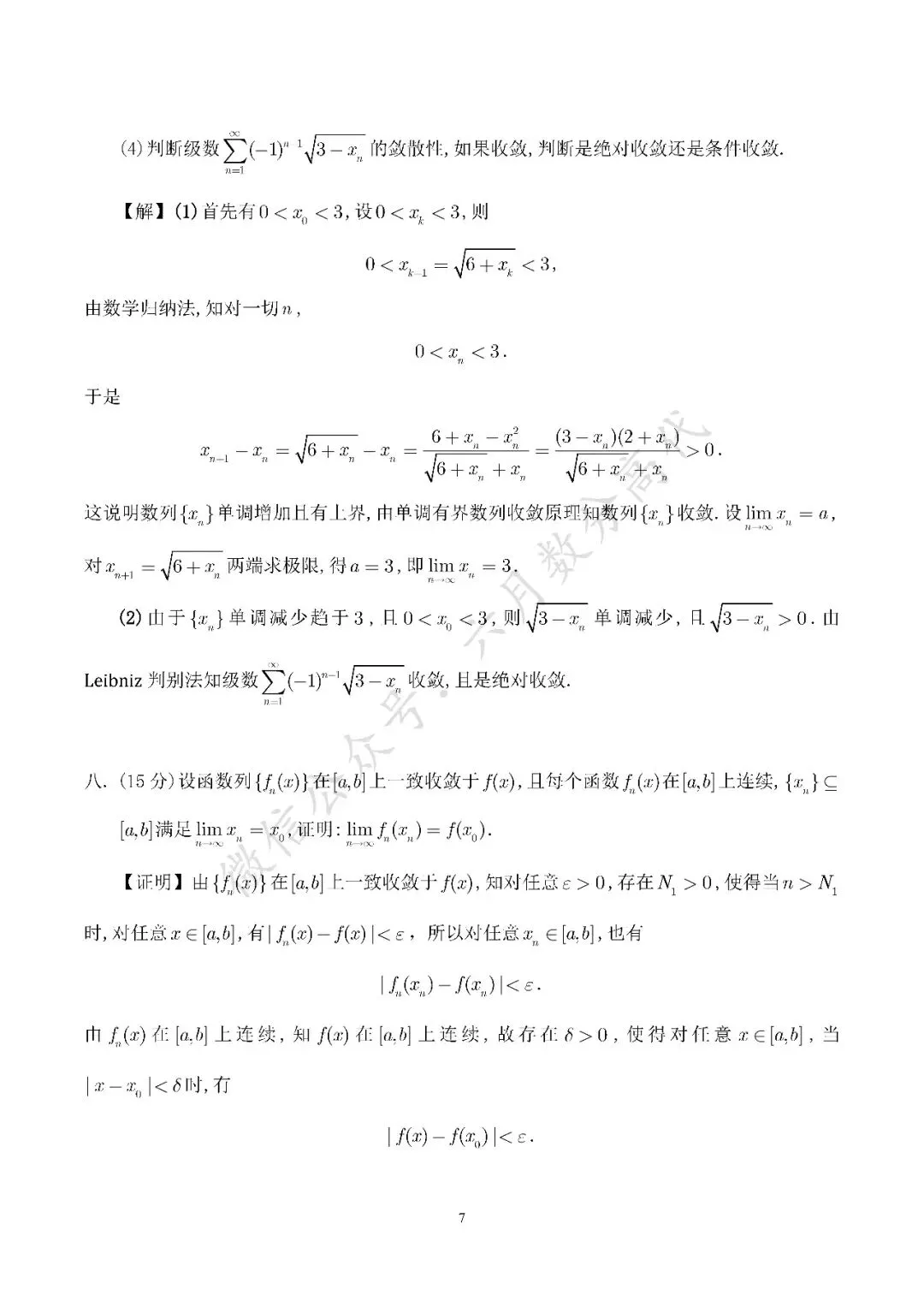 郑州大学2026年数学分析考研真题解答-第7张图片-四季读书网