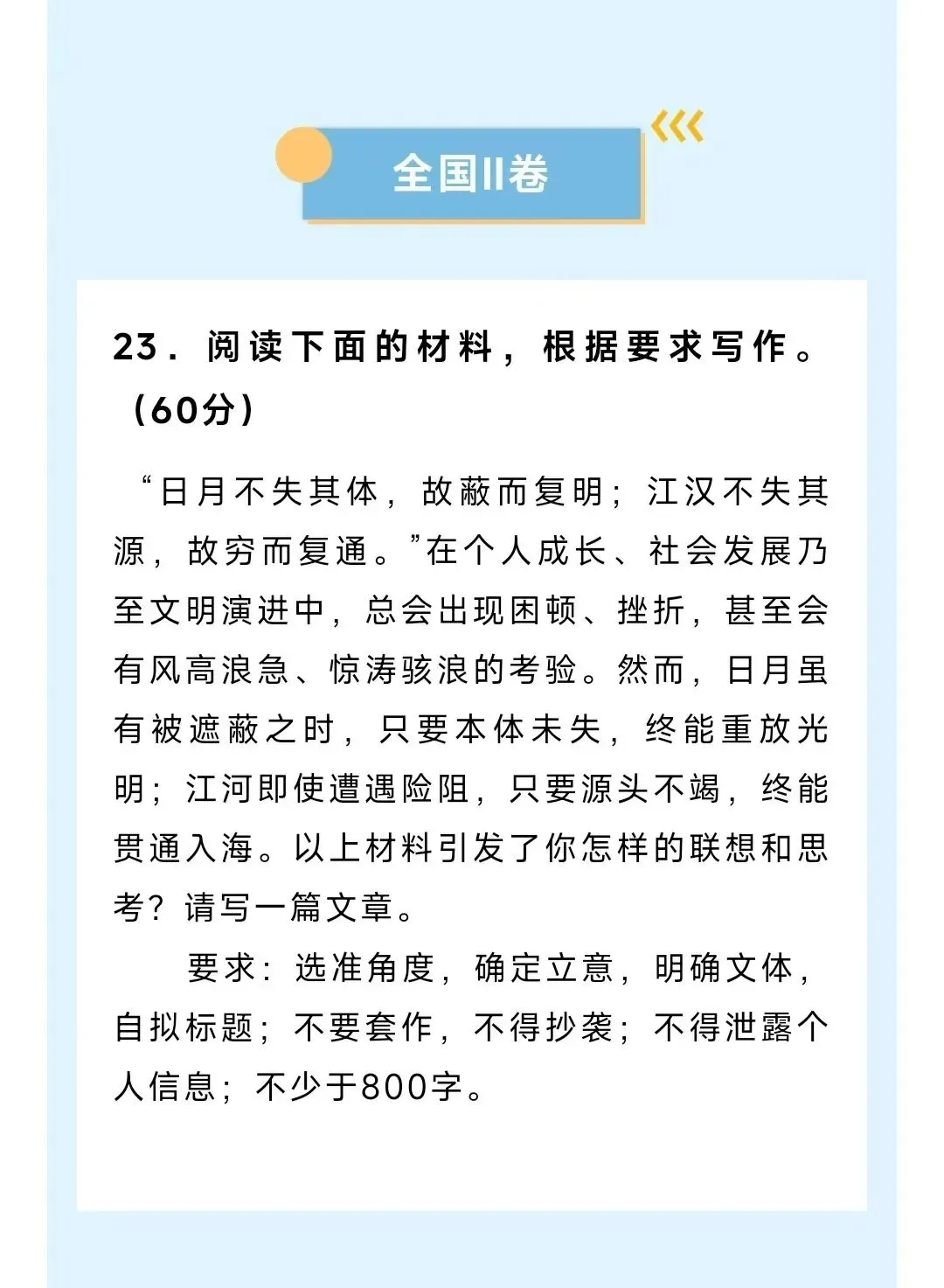 备考指南 | 拆解高考作文真题-第2张图片-四季读书网 备考指南 | 拆解高考作文真题-第2张图片-四季读书网