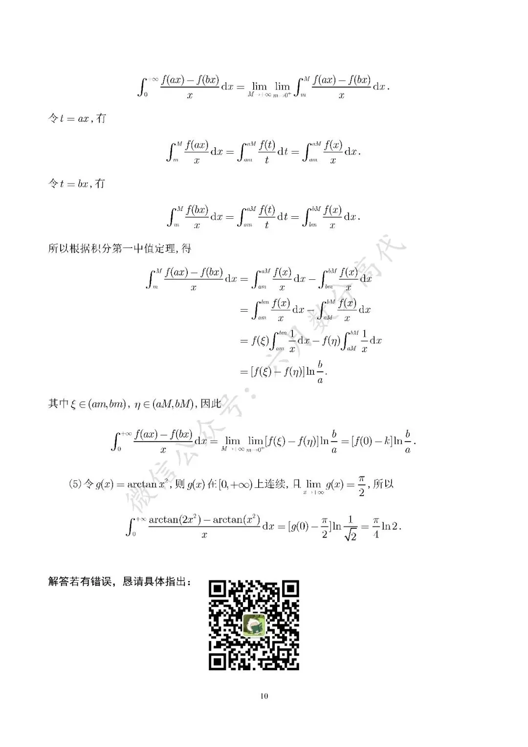 郑州大学2026年数学分析考研真题解答-第10张图片-四季读书网