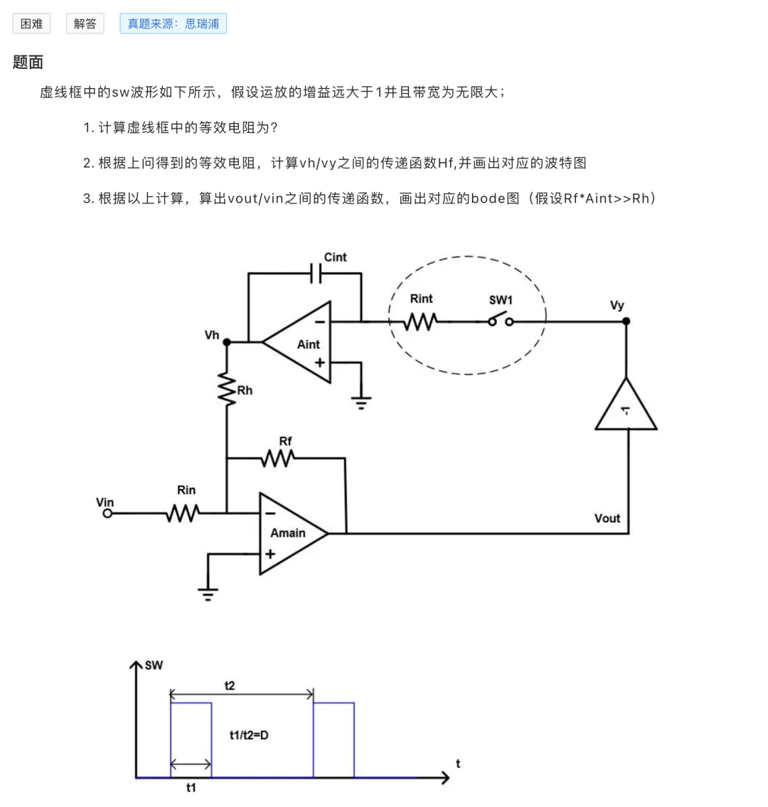 临时加餐:思瑞浦去年笔试真题直播!-第2张图片-四季读书网