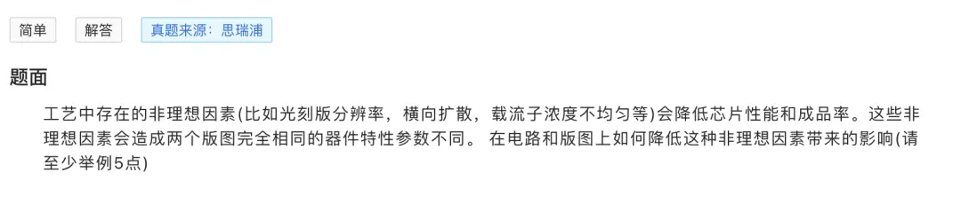 临时加餐:思瑞浦去年笔试真题直播!-第4张图片-四季读书网