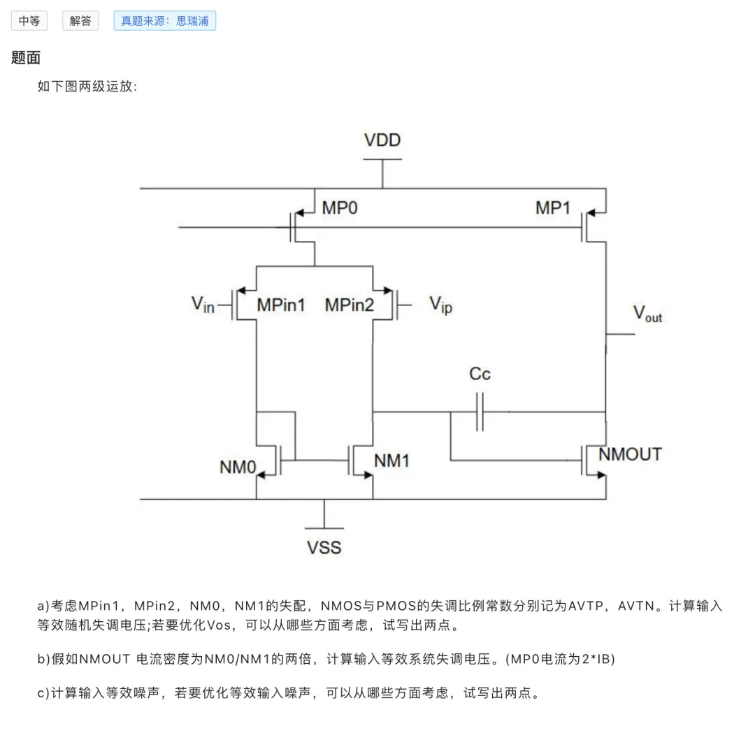 临时加餐:思瑞浦去年笔试真题直播!-第6张图片-四季读书网