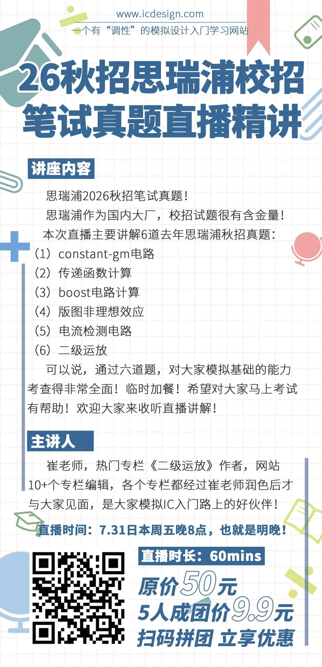 临时加餐:思瑞浦去年笔试真题直播!-第7张图片-四季读书网