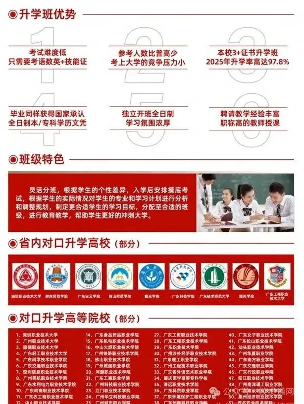 2026年广州中考低分学子升学择校必看|广州优质职校之广东省环保技工学校(免分数可报读)-第21张图片-四季读书网