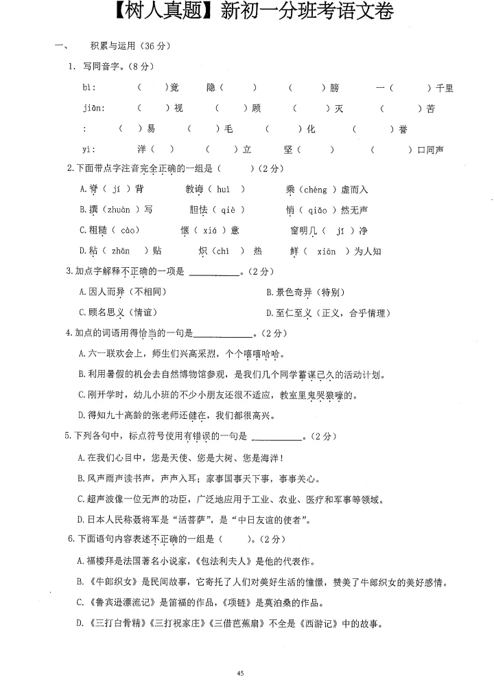 开学考!南京新初一分班考真题+模拟卷合集已出!-第18张图片-四季读书网