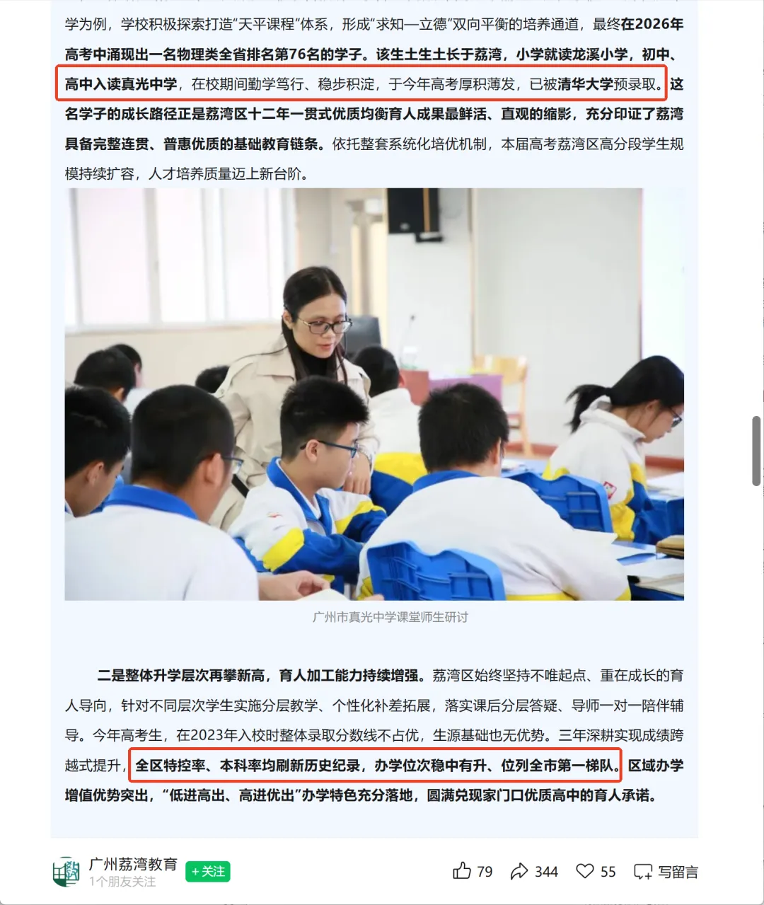 2026年广州中考升学最友好的区,竟是它?-第5张图片-四季读书网 2026年广州中考升学最友好的区,竟是它?-第5张图片-四季读书网
