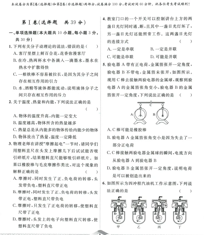 不必四处搜集习题!2026 中考物理常考题型精选,直接布置暑期作业-第2张图片-四季读书网 不必四处搜集习题!2026 中考物理常考题型精选,直接布置暑期作业-第2张图片-四季读书网