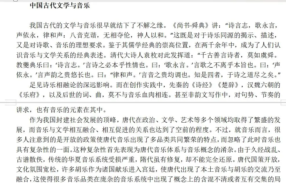 苏大古代文学考研真题预测:中国古代文学与音乐的关系及其历史演变-第1张图片-四季读书网