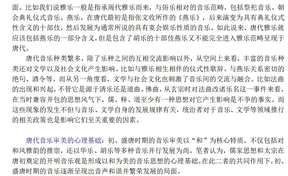 苏大古代文学考研真题预测:中国古代文学与音乐的关系及其历史演变-第2张图片-四季读书网