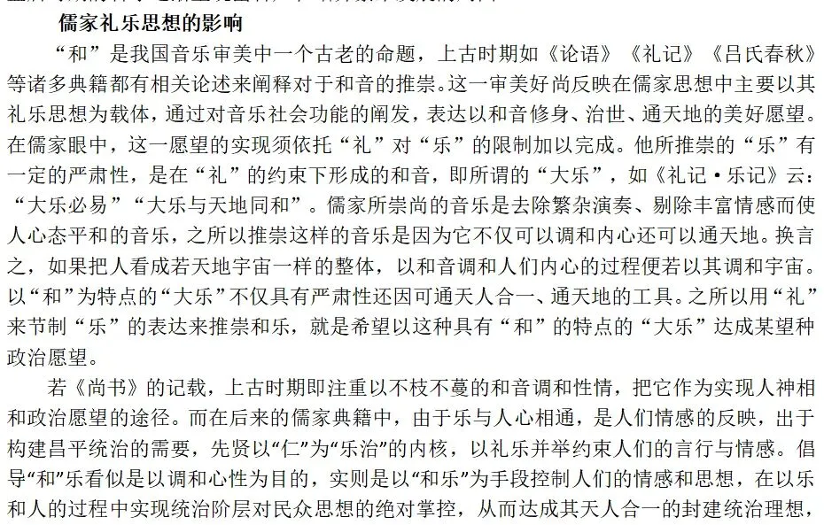 苏大古代文学考研真题预测:中国古代文学与音乐的关系及其历史演变-第3张图片-四季读书网