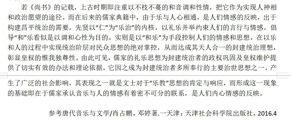 苏大古代文学考研真题预测:中国古代文学与音乐的关系及其历史演变-第4张图片-四季读书网