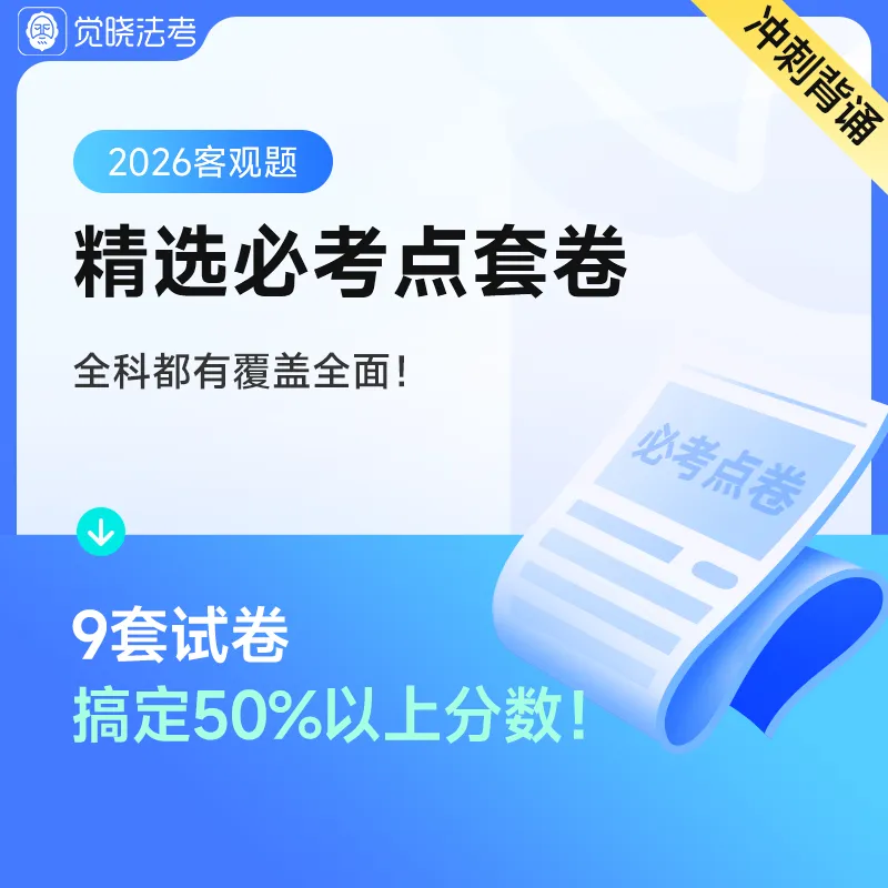 "模考分低得离谱...法考还有希望吗?" 别灰心,这甚至算一件好事!-第4张图片-四季读书网 "模考分低得离谱...法考还有希望吗?" 别灰心,这甚至算一件好事!-第4张图片-四季读书网