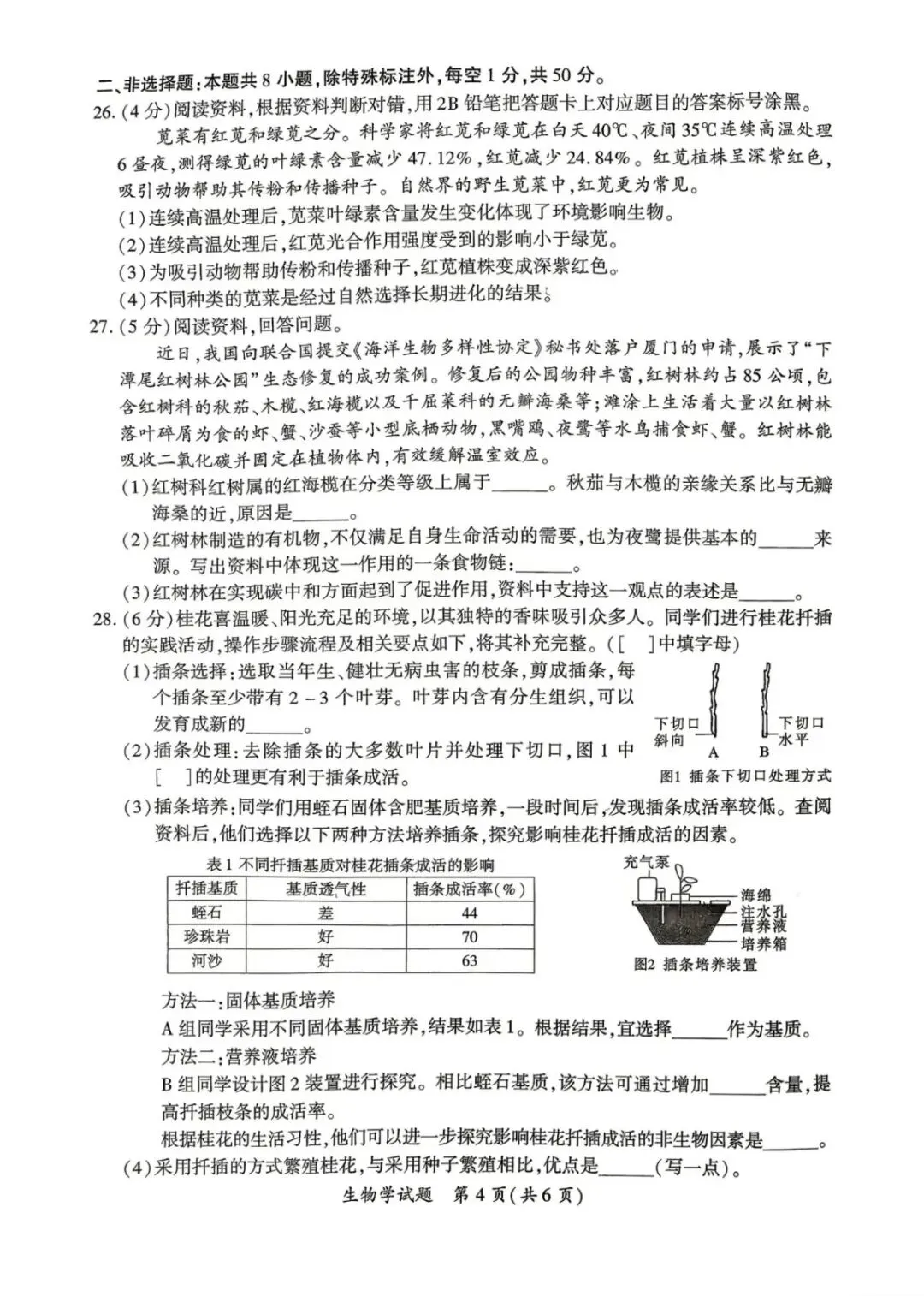 【生物】2026年厦门市初中毕业年级模拟考试(附答案)-第5张图片-四季读书网 【生物】2026年厦门市初中毕业年级模拟考试(附答案)-第5张图片-四季读书网