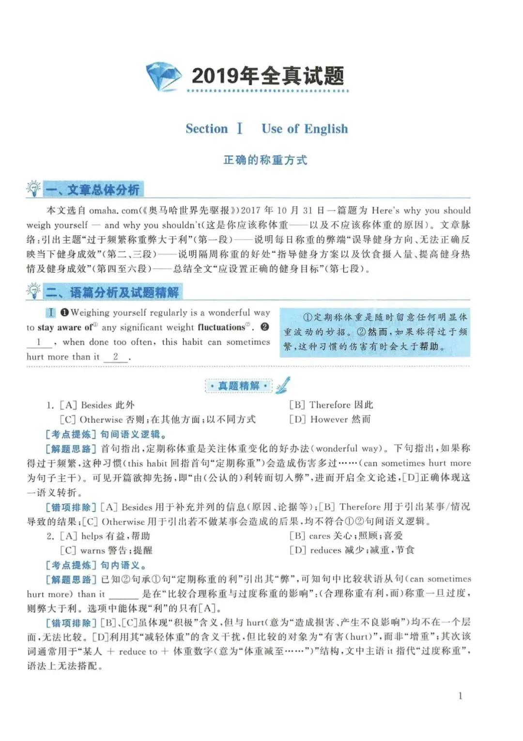 2019年考研英语(二)真题及答案解析-第18张图片-四季读书网