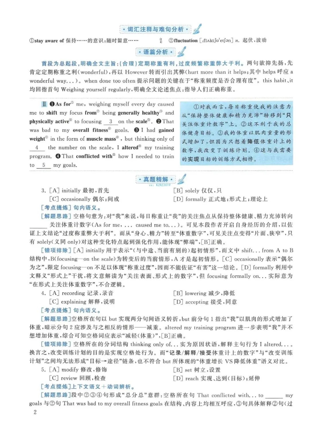 2019年考研英语(二)真题及答案解析-第19张图片-四季读书网
