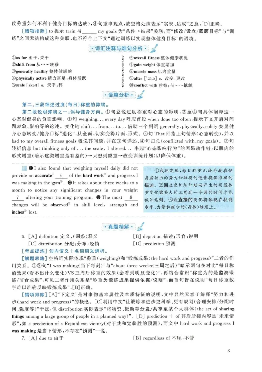 2019年考研英语(二)真题及答案解析-第20张图片-四季读书网
