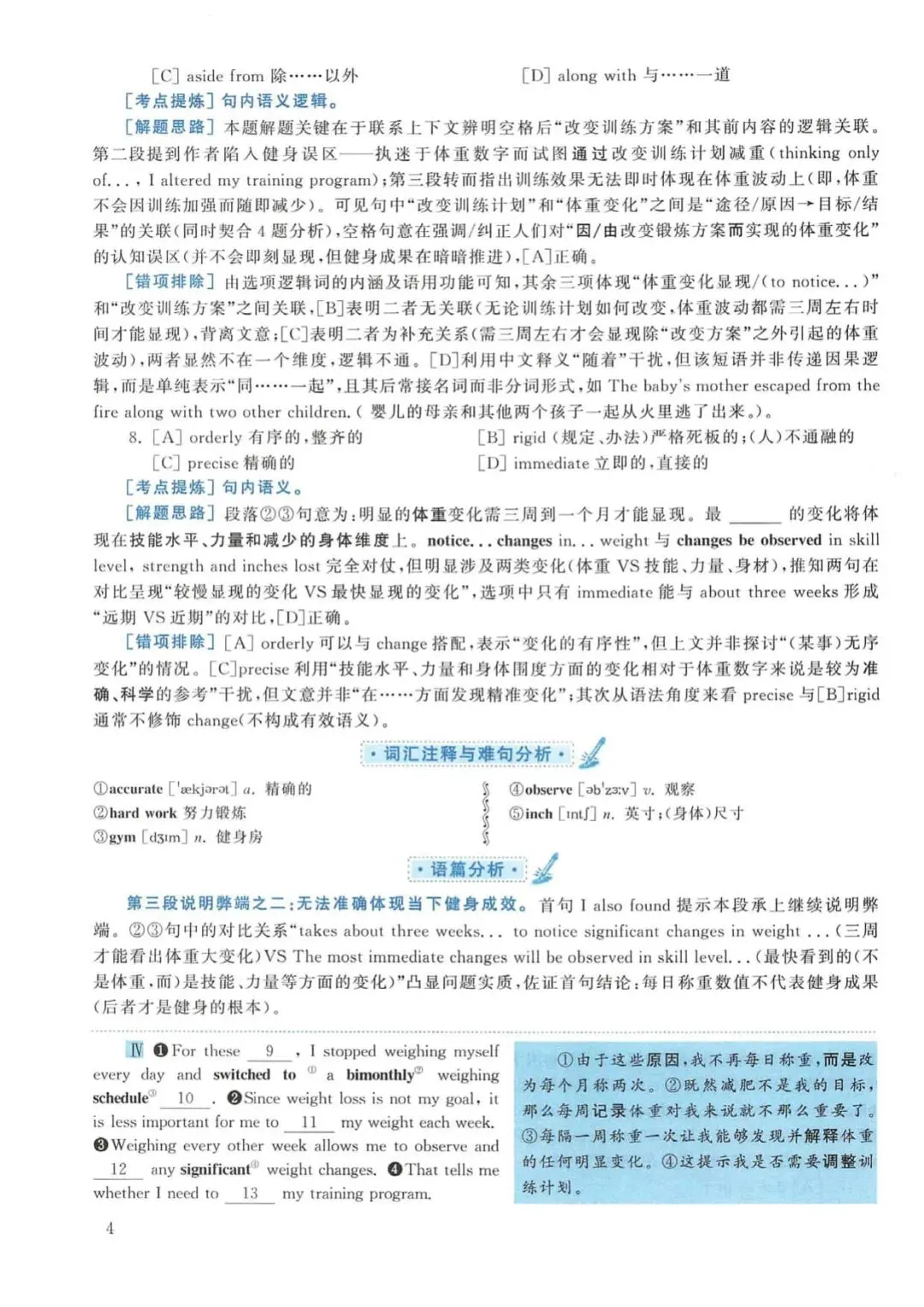 2019年考研英语(二)真题及答案解析-第21张图片-四季读书网