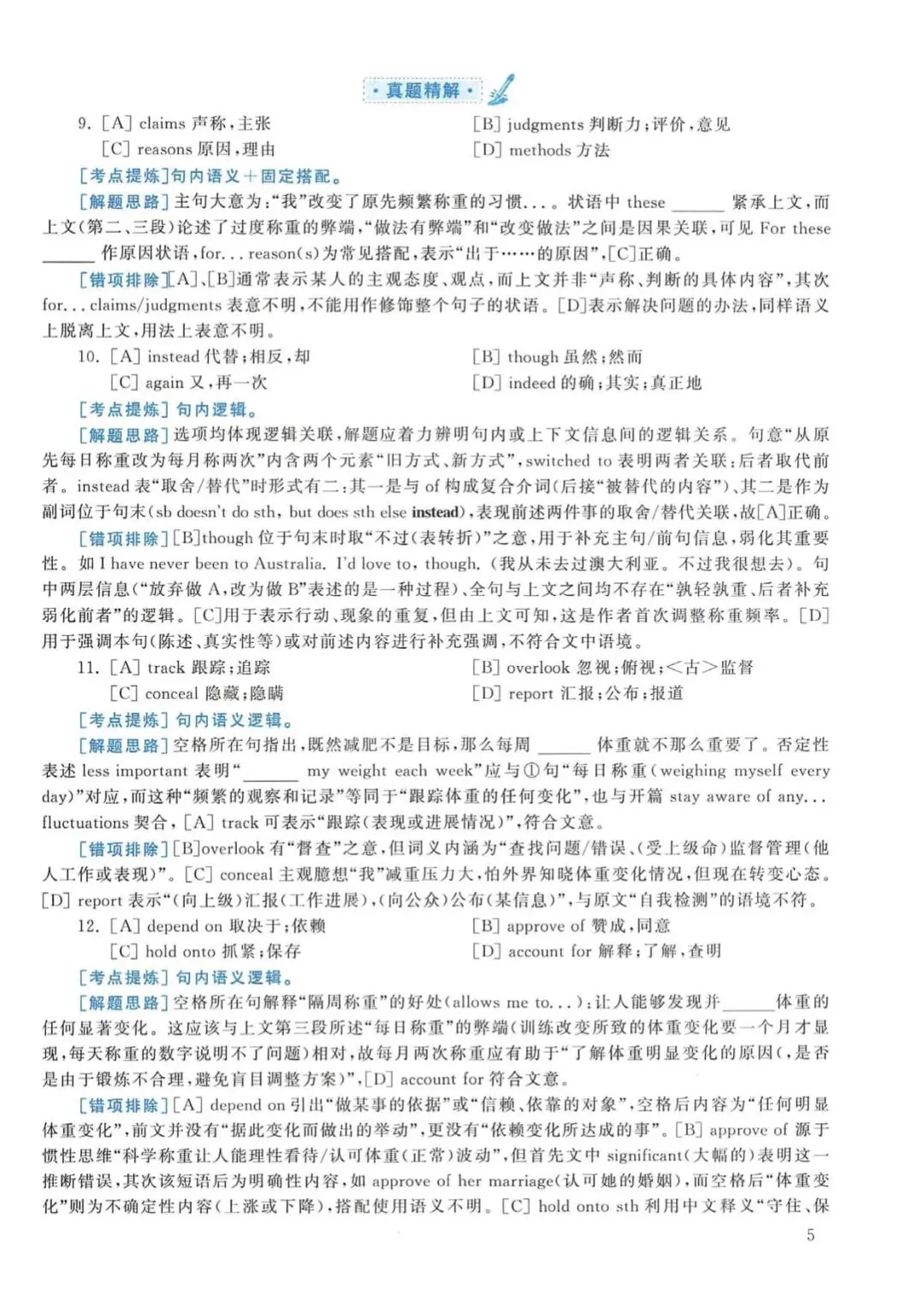 2019年考研英语(二)真题及答案解析-第22张图片-四季读书网