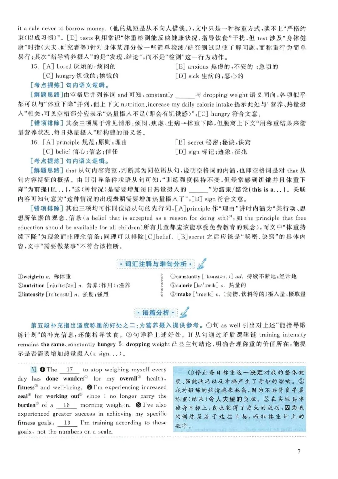 2019年考研英语(二)真题及答案解析-第24张图片-四季读书网