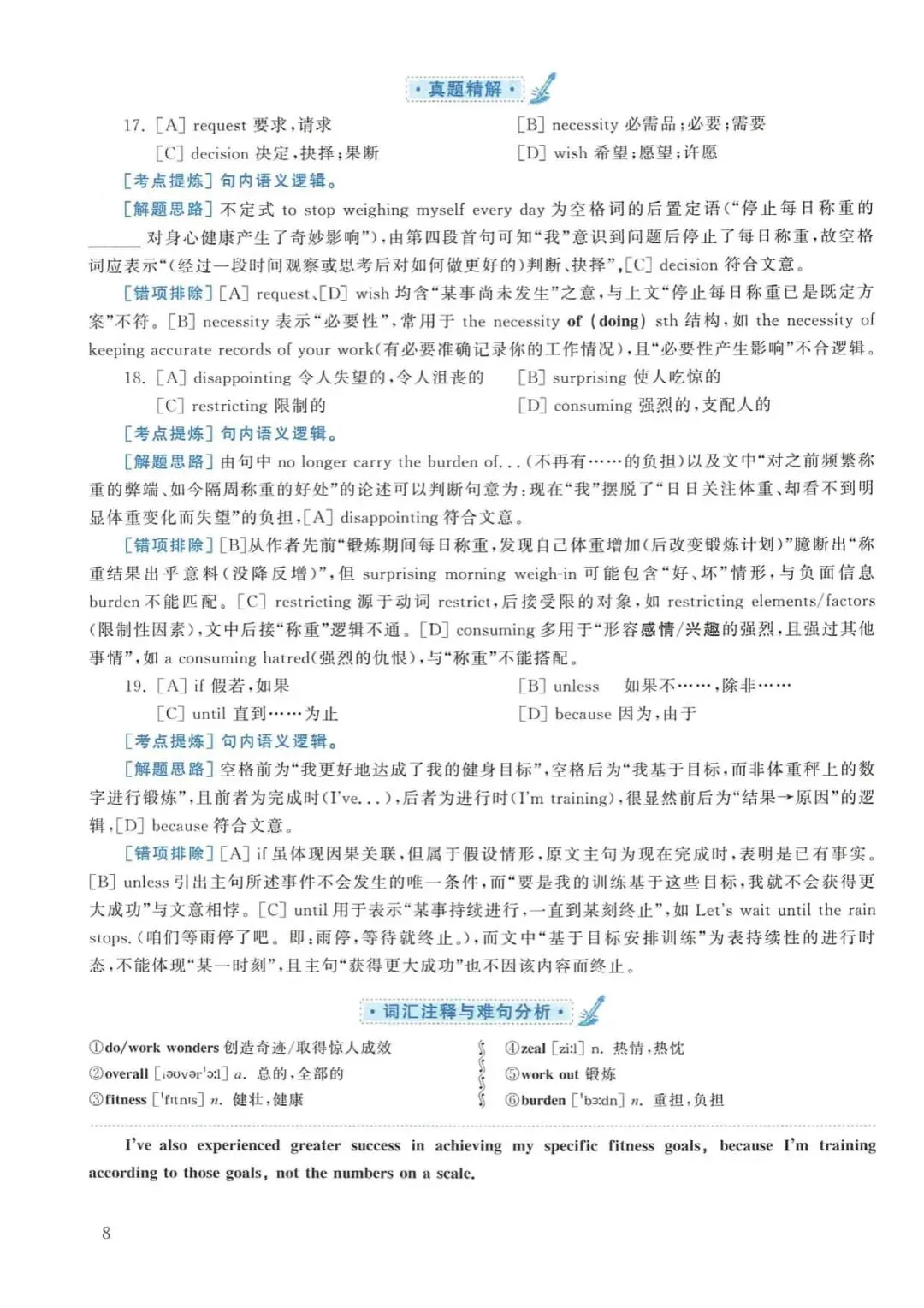 2019年考研英语(二)真题及答案解析-第25张图片-四季读书网