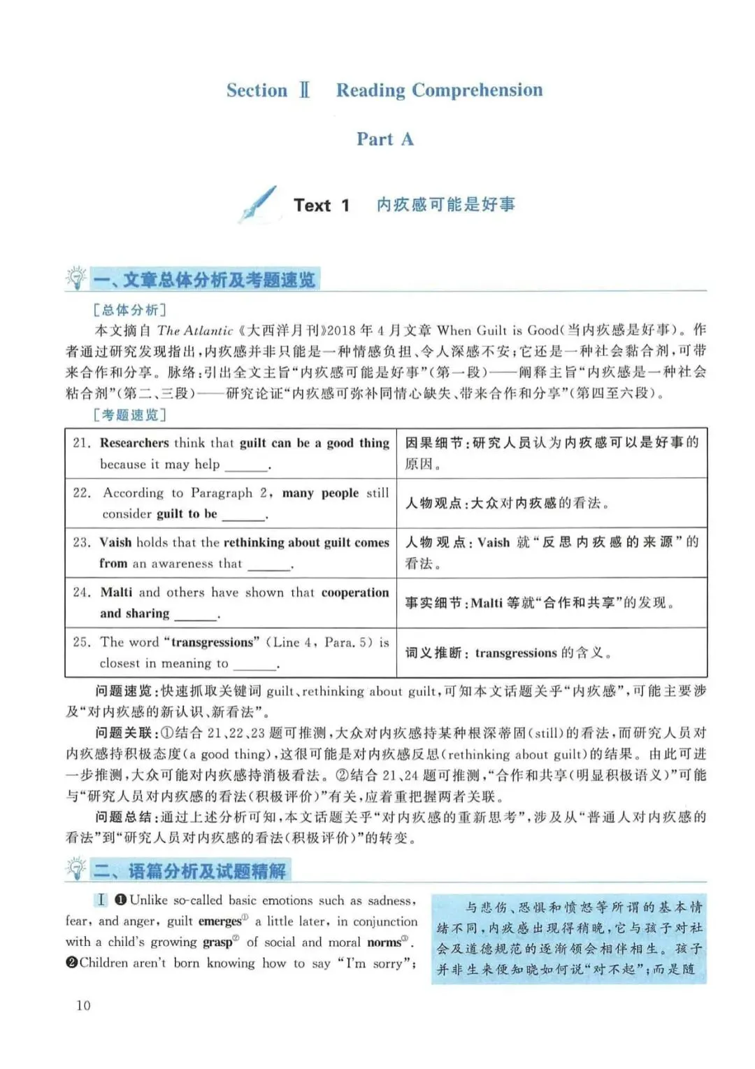 2019年考研英语(二)真题及答案解析-第27张图片-四季读书网