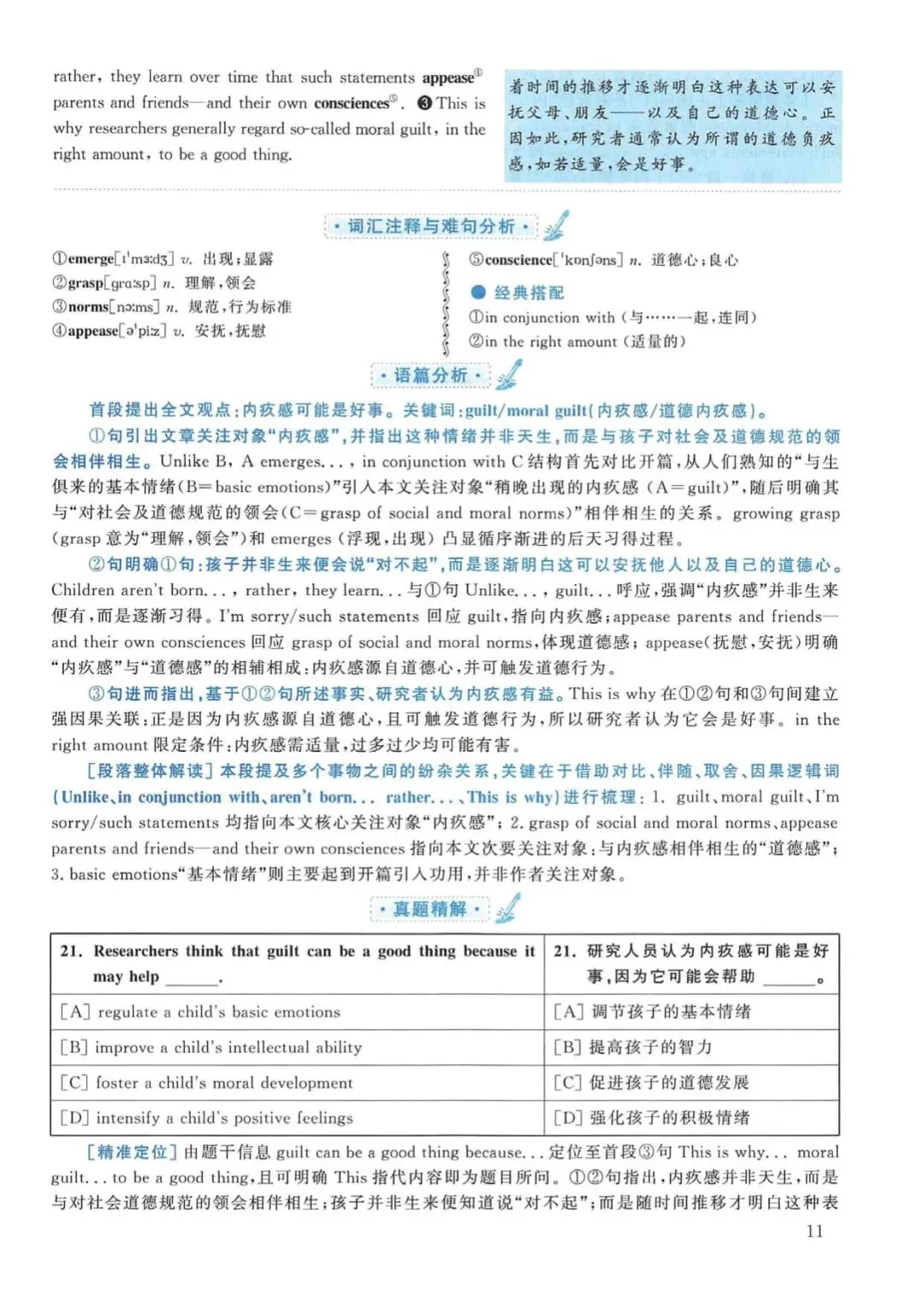 2019年考研英语(二)真题及答案解析-第28张图片-四季读书网
