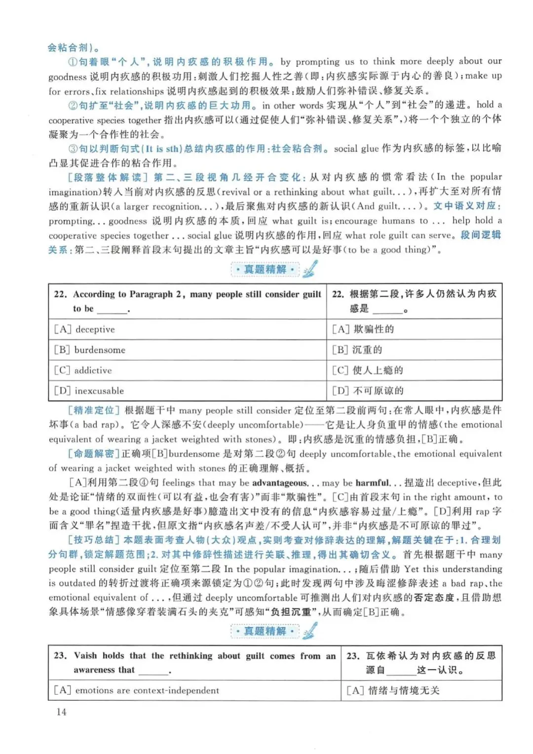 2019年考研英语(二)真题及答案解析-第31张图片-四季读书网