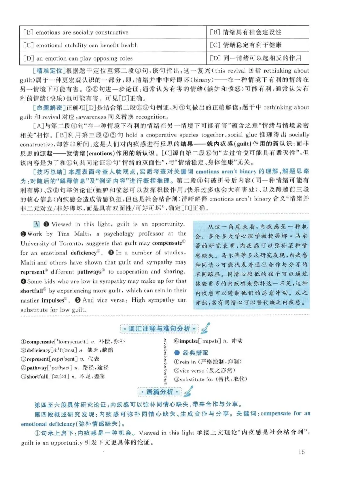 2019年考研英语(二)真题及答案解析-第32张图片-四季读书网