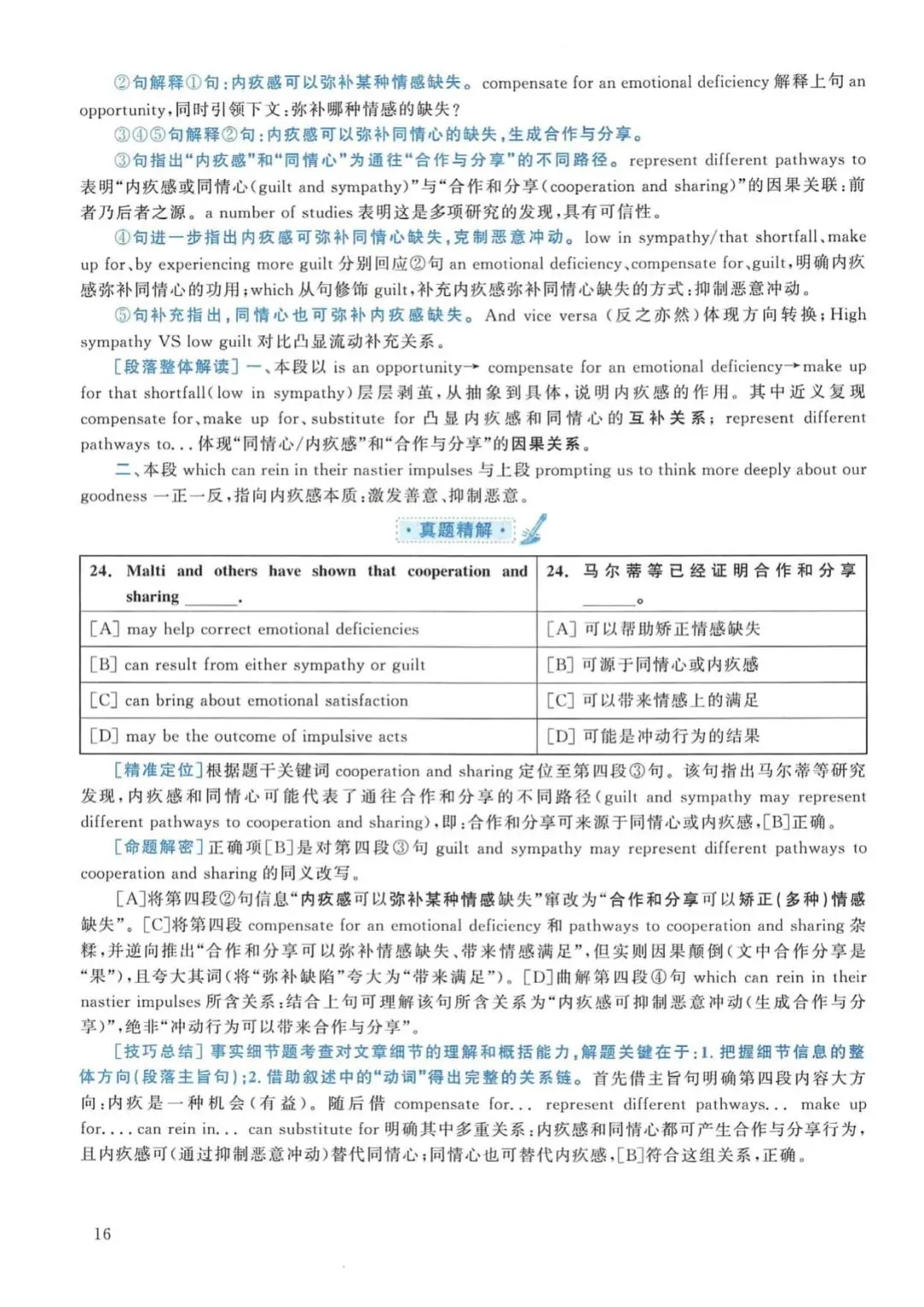 2019年考研英语(二)真题及答案解析-第33张图片-四季读书网
