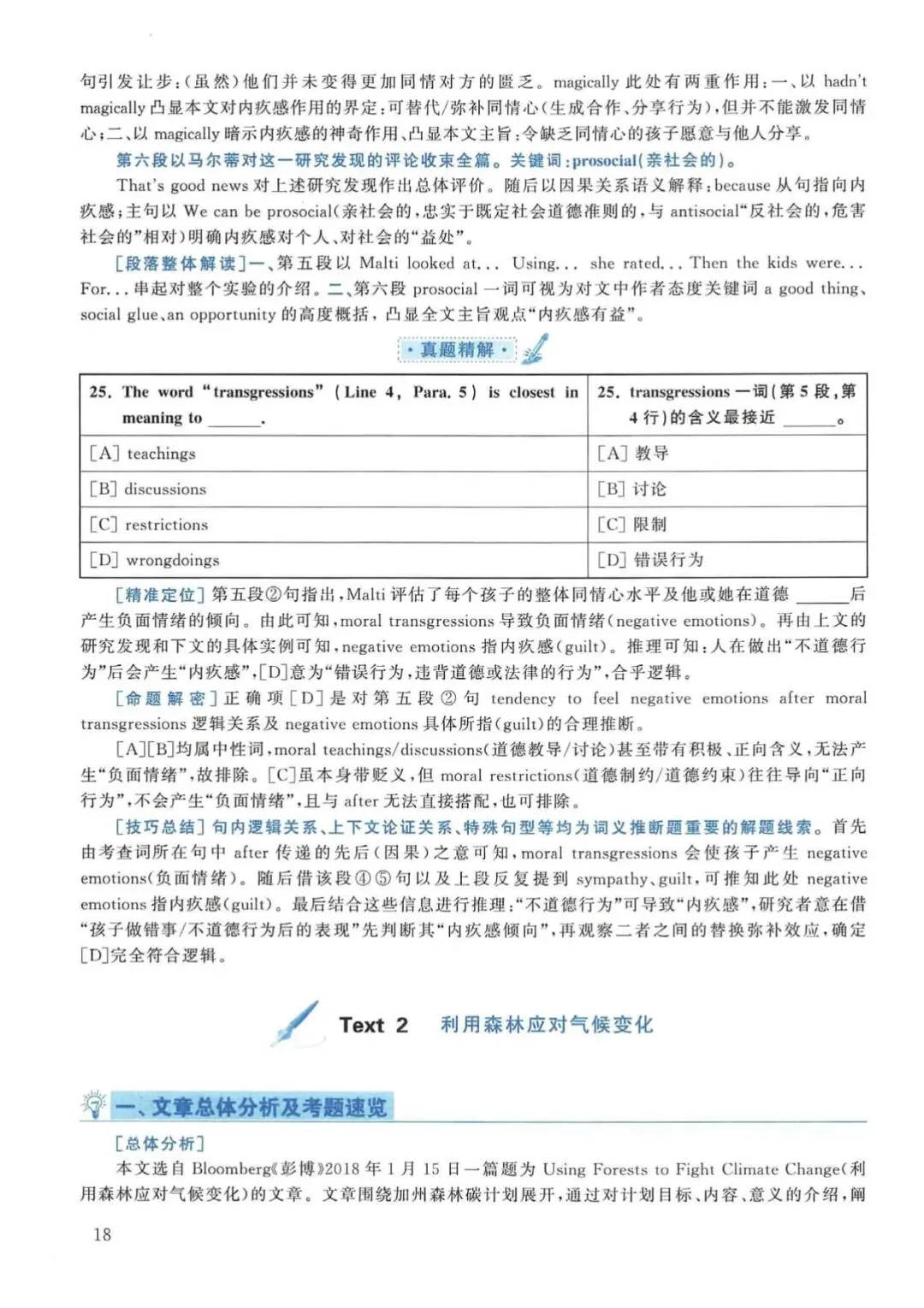 2019年考研英语(二)真题及答案解析-第35张图片-四季读书网